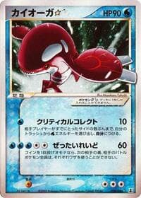 Kyogre Star - Holon Research Tower - Pokemon Japan card
