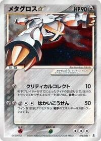 Metagross Star - Holon Research Tower - Pokemon Japan card