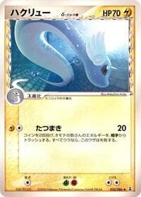 Dragonair (Delta Species) - Holon Research Tower - Pokemon Japan card