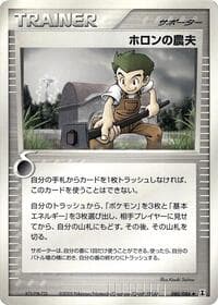 Holon Farmer - Holon Research Tower - Pokemon Japan card
