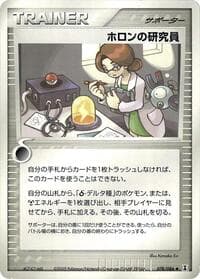 Holon Researcher - Holon Research Tower - Pokemon Japan card