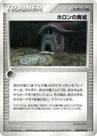 Holon Ruins - Holon Research Tower - Pokemon Japan card