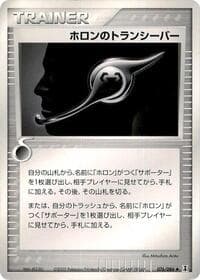 Holon Transceiver - Holon Research Tower - Pokemon Japan card