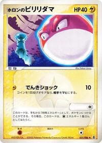 Holon's Voltorb - Holon Research Tower - Pokemon Japan card