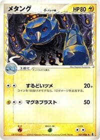 Metang (Delta Species) - Holon Research Tower - Pokemon Japan card