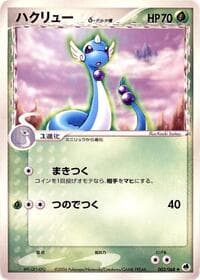 Dragonair (Delta Species) - Offense and Defense of the Furthest Ends - Pokemon Japan card