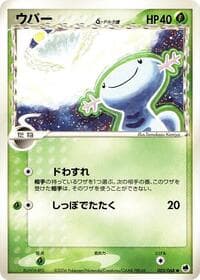 Wooper (Delta Species) - Offense and Defense of the Furthest Ends - Pokemon Japan card