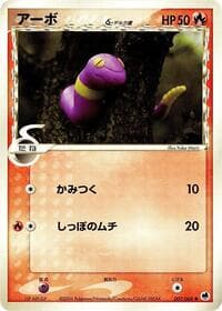 Ekans (Delta Species) - Offense and Defense of the Furthest Ends - Pokemon Japan card