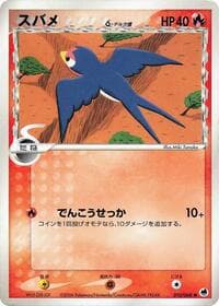 Taillow (Delta Species) - Offense and Defense of the Furthest Ends - Pokemon Japan card