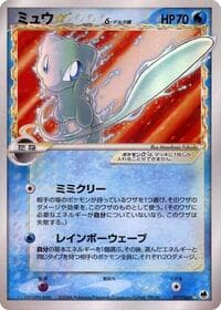 Mew Star (Delta Species) - Offense and Defense of the Furthest Ends - Pokemon Japan card