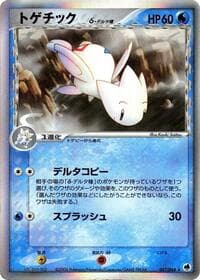 Togetic (Delta Species) - Offense and Defense of the Furthest Ends - Pokemon Japan card