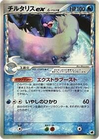 Altaria ex (Delta Species) - Offense and Defense of the Furthest Ends - Pokemon Japan card