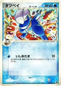 Bagon (Delta Species) - Offense and Defense of the Furthest Ends - Pokemon Japan card