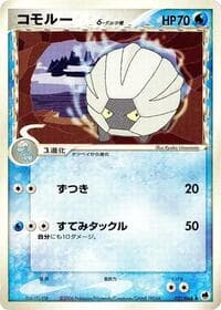 Shelgon (Delta Species) - Offense and Defense of the Furthest Ends - Pokemon Japan card