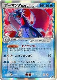 Salamence ex (Delta Species) - Offense and Defense of the Furthest Ends - Pokemon Japan card