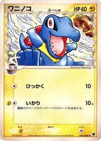 Totodile (Delta Species) - Offense and Defense of the Furthest Ends - Pokemon Japan card