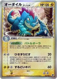 Feraligatr (Delta Species) - Offense and Defense of the Furthest Ends - Pokemon Japan card