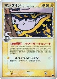 Mantine (Delta Species) - Offense and Defense of the Furthest Ends - Pokemon Japan card