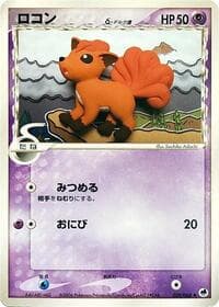 Vulpix (Delta Species) - Offense and Defense of the Furthest Ends - Pokemon Japan card