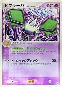 Vibrava (Delta Species) - Offense and Defense of the Furthest Ends - Pokemon Japan card