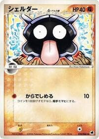 Shellder (Delta Species) - Offense and Defense of the Furthest Ends - Pokemon Japan card