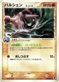 Cloyster (Delta Species) - Offense and Defense of the Furthest Ends - Pokemon Japan card