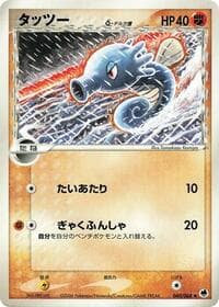 Horsea (Delta Species) - Offense and Defense of the Furthest Ends - Pokemon Japan card