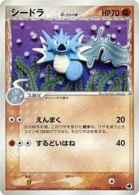 Seadra (Delta Species) - Offense and Defense of the Furthest Ends - Pokemon Japan card