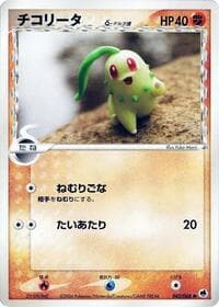 Chikorita (Delta Species) - Offense and Defense of the Furthest Ends - Pokemon Japan card