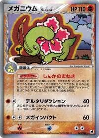 Meganium (Delta Species) - Offense and Defense of the Furthest Ends - Pokemon Japan card
