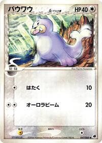 Seel (Delta Species) - Offense and Defense of the Furthest Ends - Pokemon Japan card