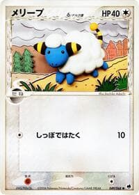 Mareep (Delta Species) - Offense and Defense of the Furthest Ends - Pokemon Japan card
