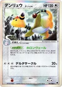 Ampharos (Delta Species) - Offense and Defense of the Furthest Ends - Pokemon Japan card