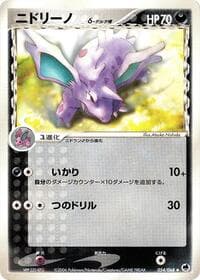 Nidorino (Delta Species) - Offense and Defense of the Furthest Ends - Pokemon Japan card