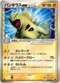 Tyranitar ex (Delta Species) - Shockwave! Tyranitar ex Constructed Standard Deck - Pokemon Japan card