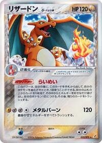 Charizard (Delta Species) - Miracle Crystal - Pokemon Japan card