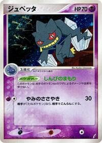 Banette - Miracle Crystal - Pokemon Japan card