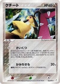 Mawile - Miracle Crystal - Pokemon Japan card