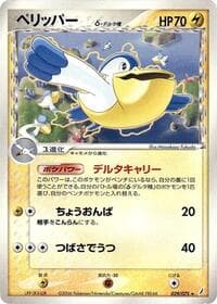 Pelipper (Delta Species) - Miracle Crystal - Pokemon Japan card