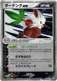 Shiftry ex - Miracle Crystal - Pokemon Japan card