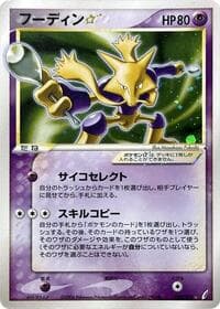 Alakazam Star - Miracle Crystal - Pokemon Japan card