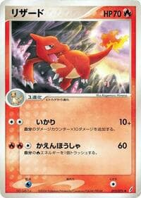 Charmeleon - Miracle Crystal - Pokemon Japan card