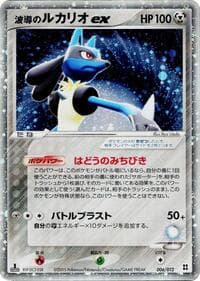 Aura's Lucario ex - Master Kit (Side Deck) - Pokemon Japan card