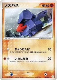 Nosepass - Gift Box Mew - Lucario (Lucario Quarter Deck) - Pokemon Japan card