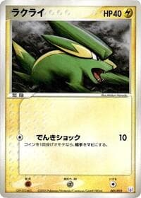 Electrike - Gift Box Mew - Lucario (Mew Quarter Deck) - Pokemon Japan card