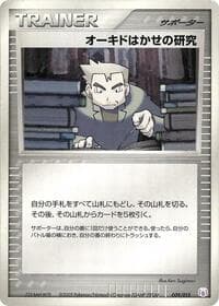 Professor Oak's Research - Gift Box Mew - Lucario (Mew Quarter Deck) - Pokemon Japan card