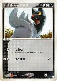 Poochyena - Gift Box Mew - Lucario (Mightyena Quarter Deck) - Pokemon Japan card