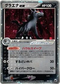 Mightyena ex - Gift Box Mew - Lucario (Mightyena Quarter Deck) - Pokemon Japan card