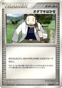 Professor Birch - Gift Box Mew - Lucario (Mightyena Quarter Deck) - Pokemon Japan card