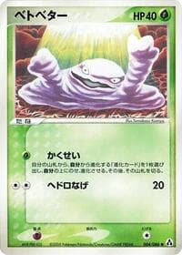Grimer - Mirage Forest - Pokemon Japan card